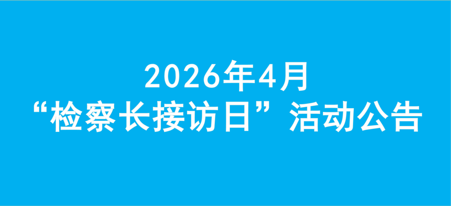 ��������Ϊ���ʵ�¡�����������Ժ2026��4�¡���쳤�ӷ��ա������